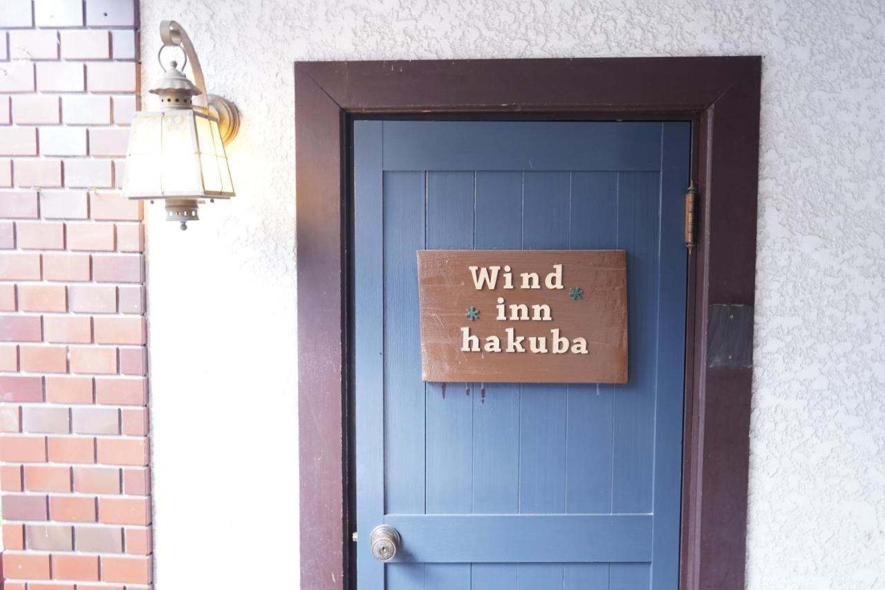 Guest House Wind Inn Хакуба Екстер'єр фото