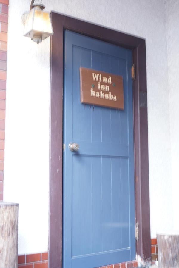 Guest House Wind Inn Хакуба Екстер'єр фото